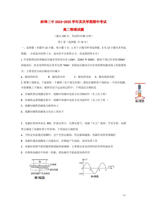 安徽省蚌埠市第二中学2024_2025学年高二物理下学期期中试题
