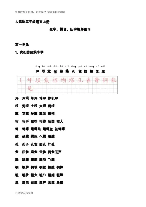 生字带拼音并组词
