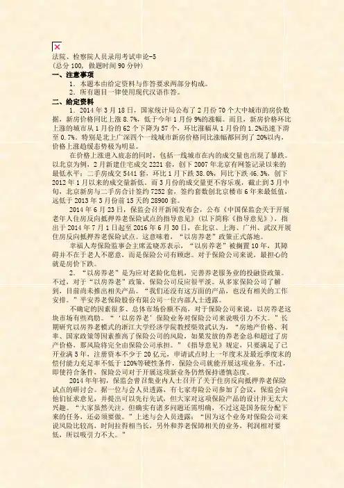 法院检察院人员录用考试申论-5_真题无答案-交互