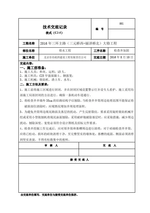 检查井提升加固技术交底