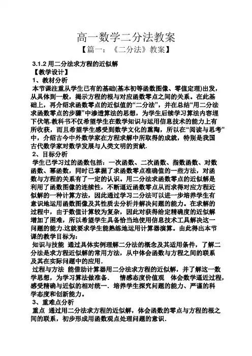 高一数学二分法教案