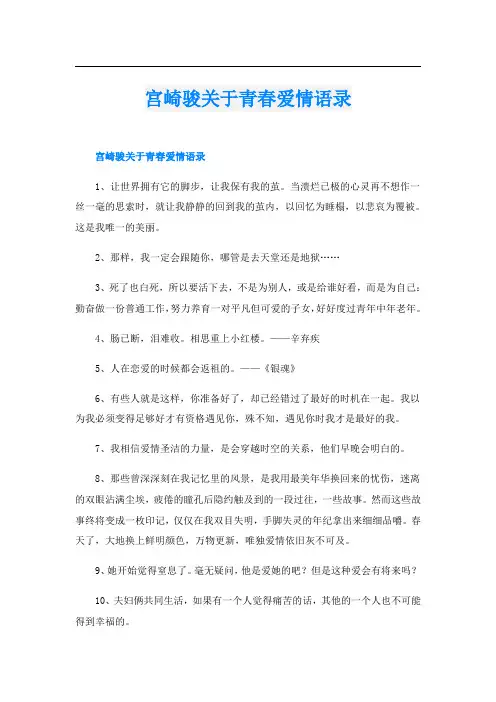 宫崎骏关于青春爱情语录