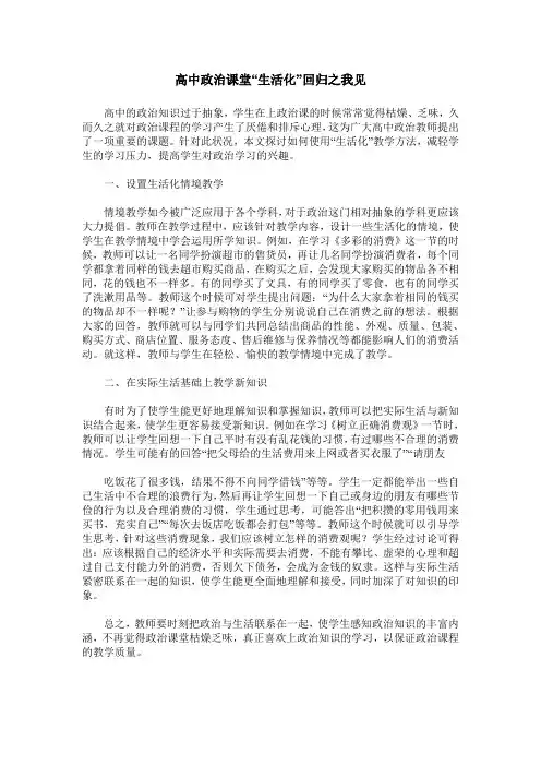 高中政治课堂“生活化”回归之我见