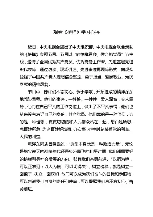 2017观看《榜样》学习心得
