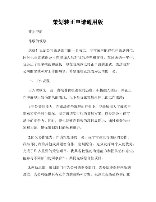 策划转正申请通用版