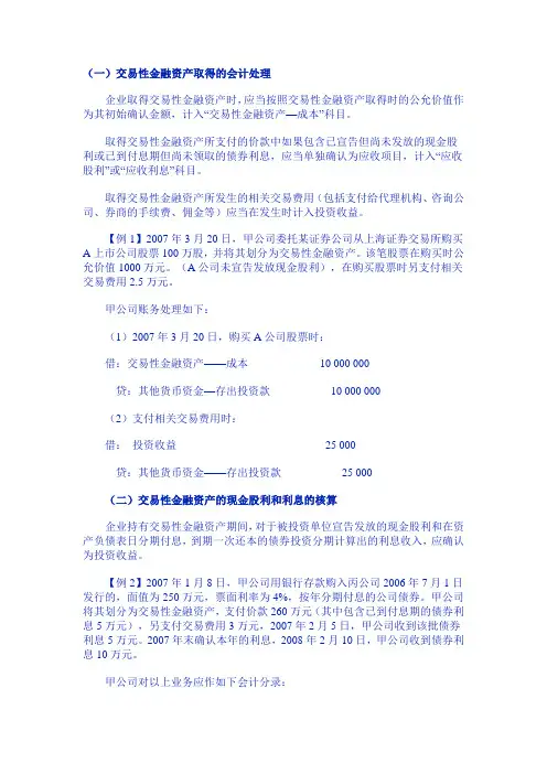 交易性金融资产例题
