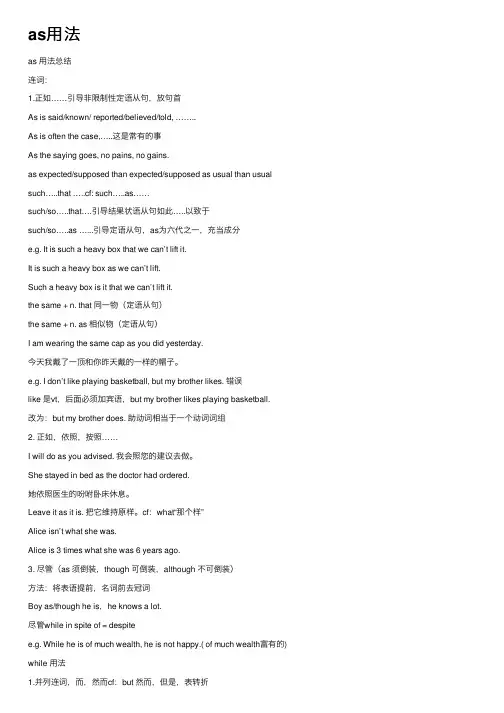 as用法——精选推荐
