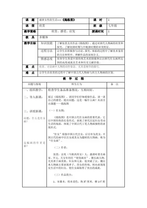 14-1捣练图