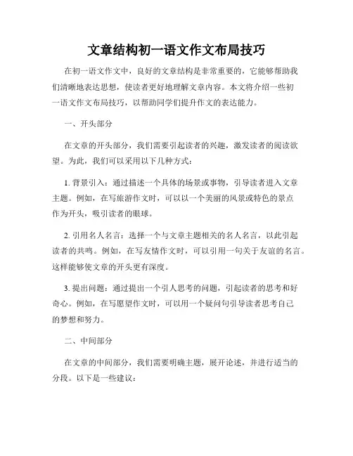 文章结构初一语文作文布局技巧