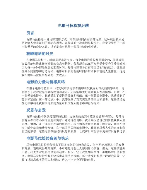 电影马拉松观后感