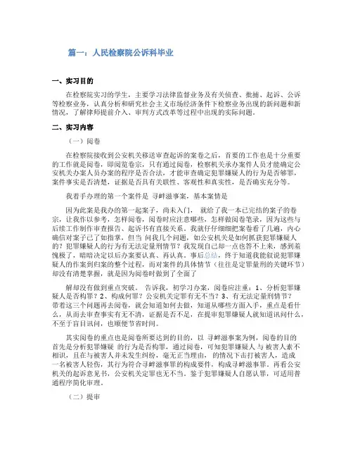 实习生人民检察院实习报告5篇