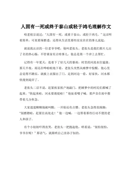 人固有一死或终于泰山或轻于鸿毛理解作文
