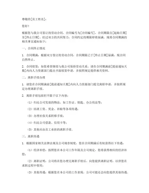 劳动合同期满通知书模板