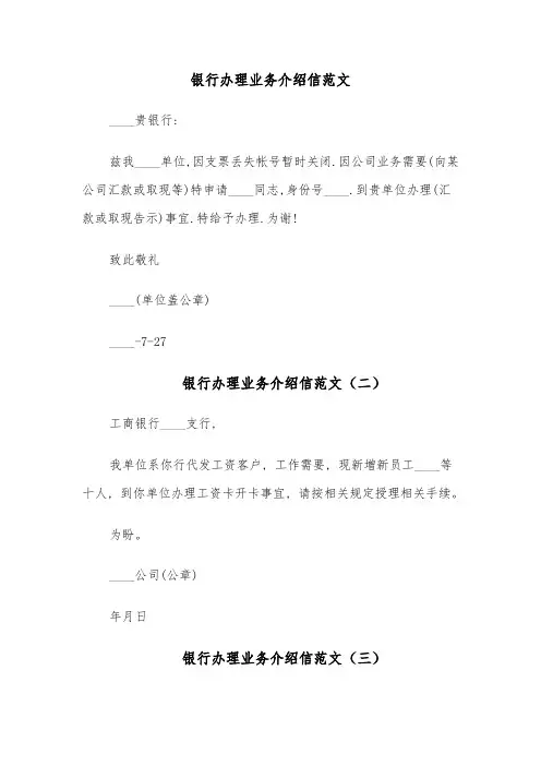 银行办理业务介绍信范文(五篇)