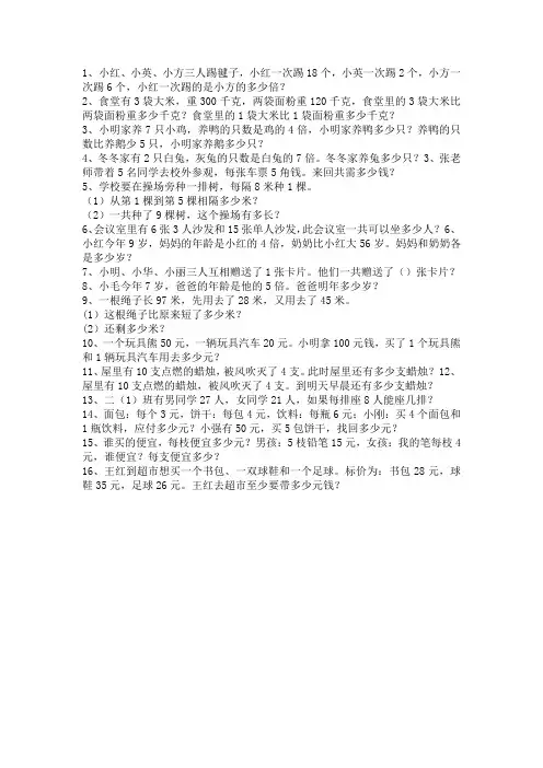 乘法与加减法混合运算应用题