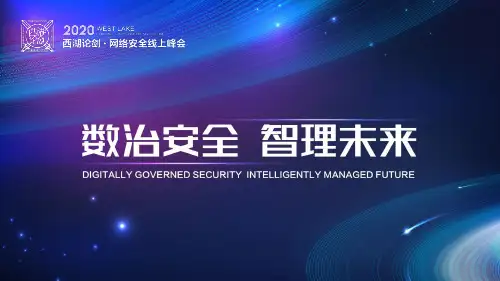 云计算与大数据安全分论坛-推动数据要素价值流转的可信第三方