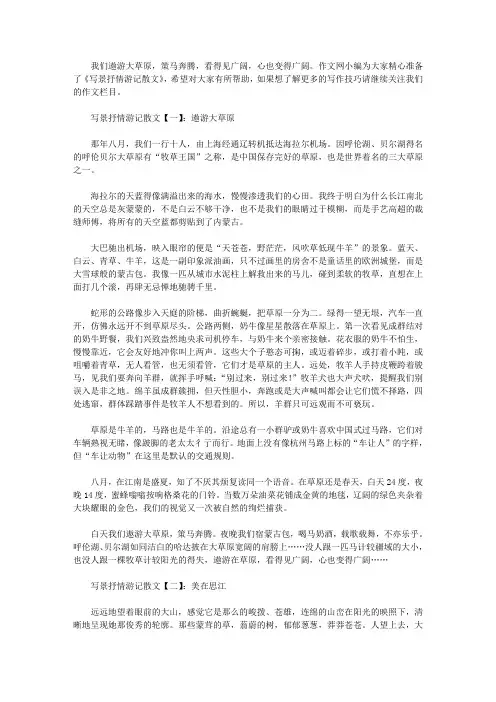 写景抒情游记散文
