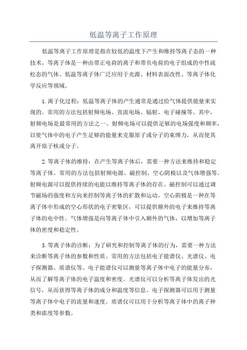 低温等离子工作原理