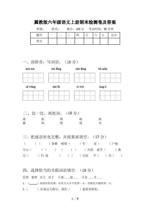 冀教版六年级语文上册期末检测卷及答案