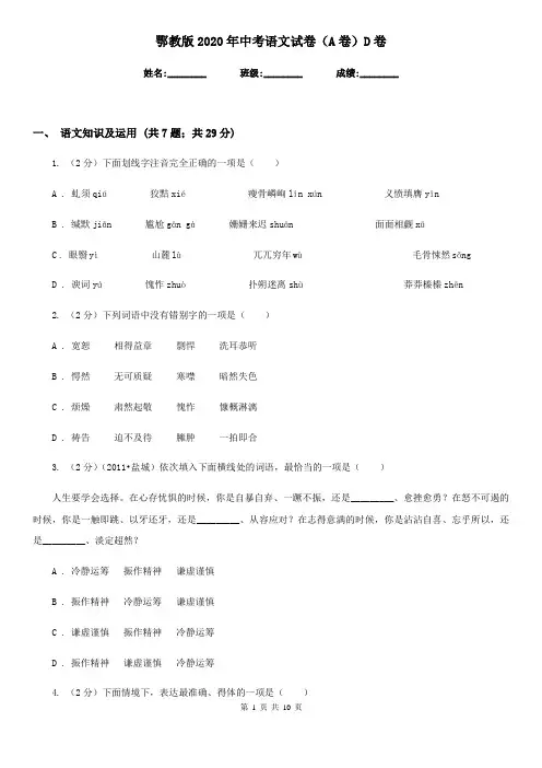 鄂教版2020年中考语文试卷(A卷)D卷