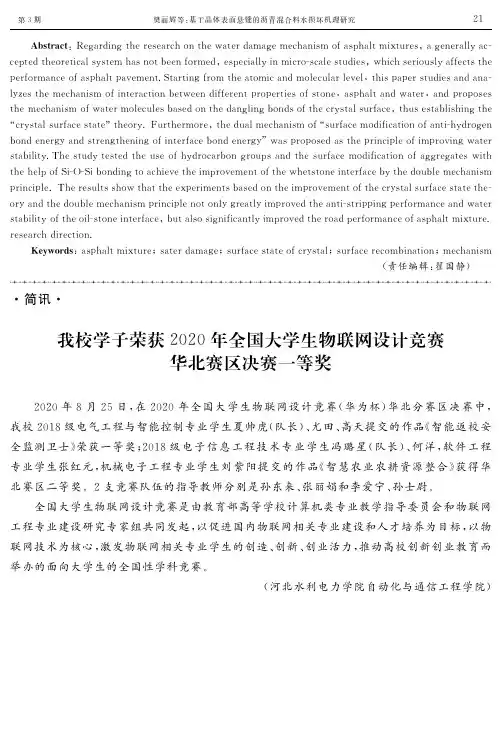 我校学子荣获2020年全国大学生物联网设计竞赛华北赛区决赛一等奖