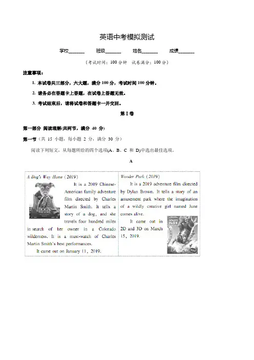 2020年中考二模测试《英语试卷》含答案