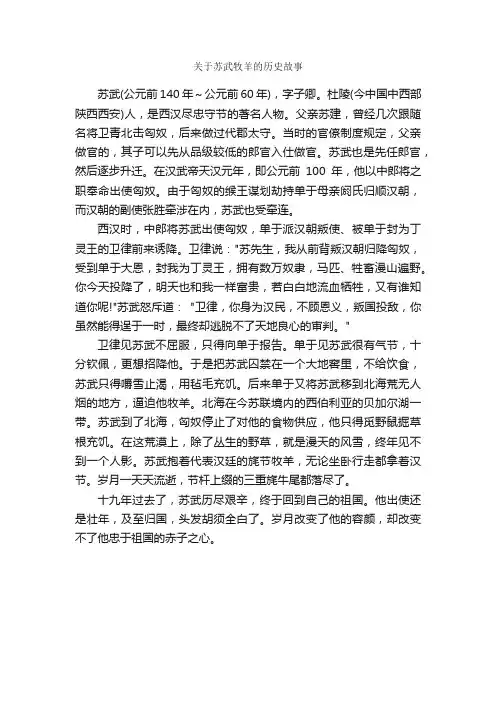 关于苏武牧羊的历史故事_历史典故素材