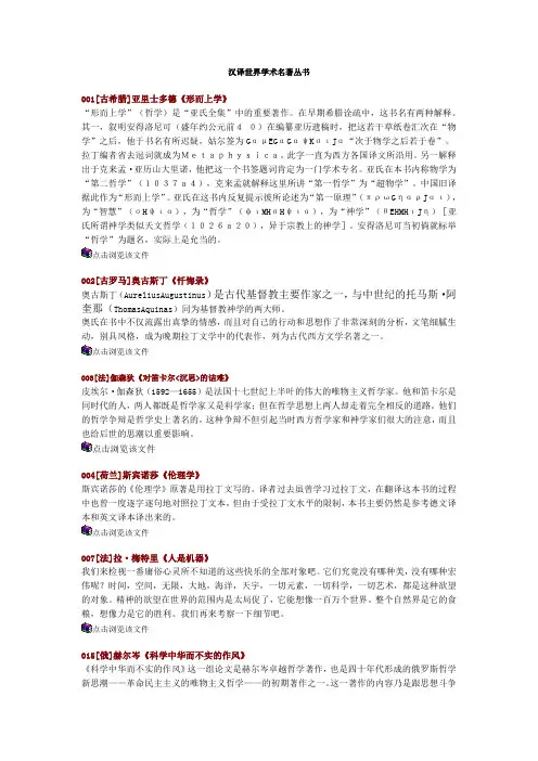 汉译世界学术名著丛书目录