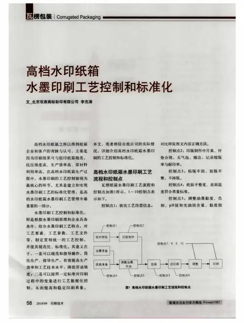 高档水印纸箱水墨印刷工艺控制和标准化