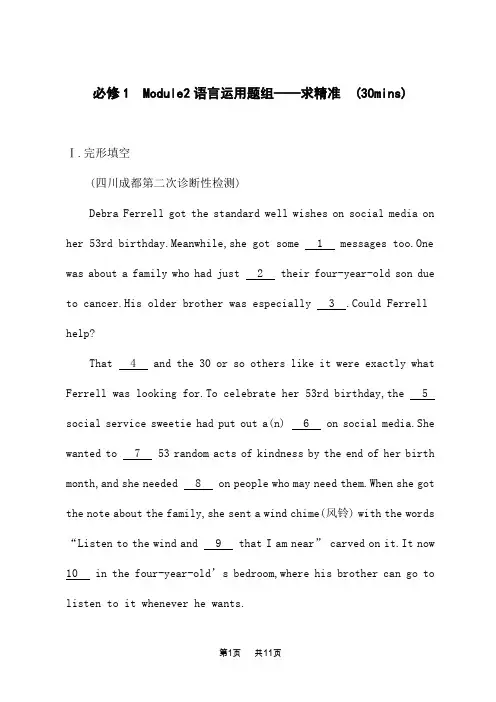 外研版高考英语一轮总复习课后习题 必修1 Module  2 语言运用题组——求精准
