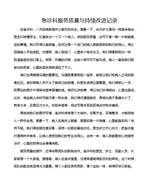 急诊科服务质量与持续改进记录