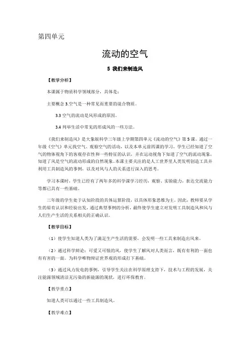 三年级上册科学教案-第四单元-5 我们来制造风 大象版