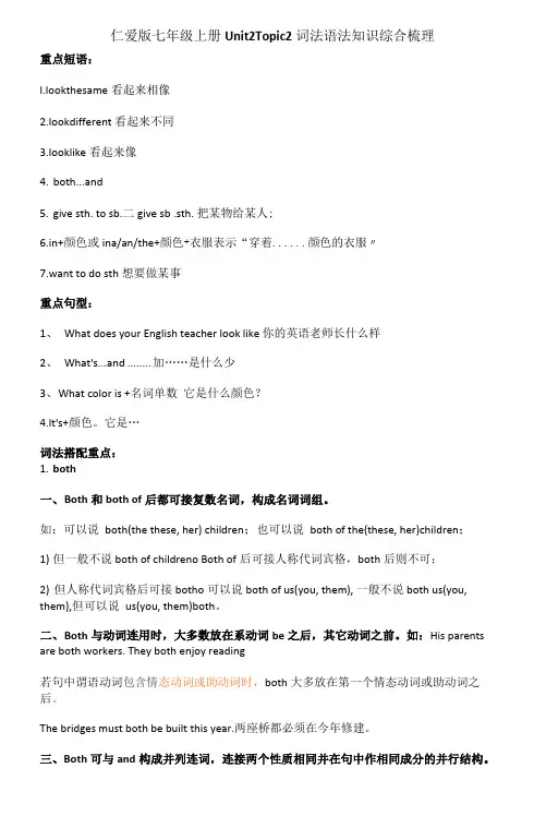 Unit2Topic2词法语法知识综合梳理仁爱版七年级英语上册