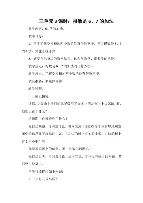 三单元3课时：得数是6、7的加法