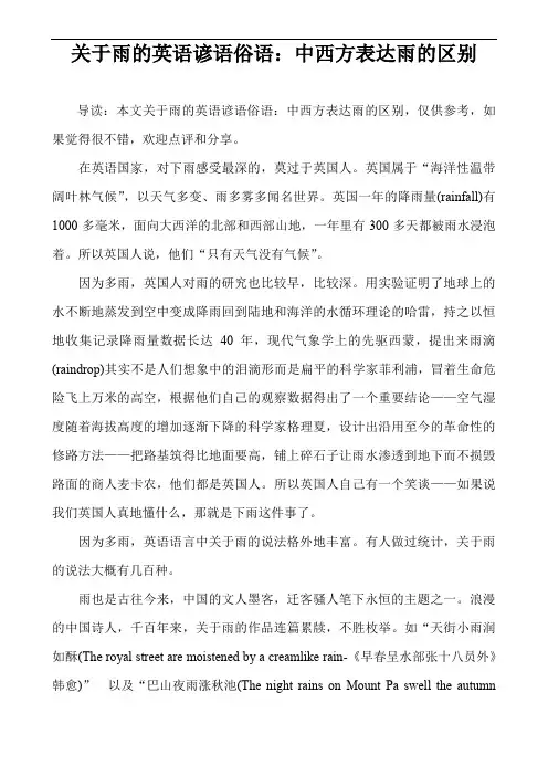 关于雨的英语谚语俗语：中西方表达雨的区别