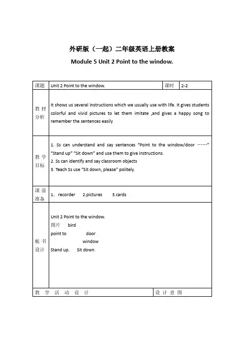 外研版(一起)一年级英语上册教案Module5Unit2(3)