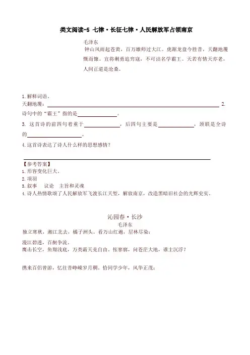 部编版六年级上册语文5 七律·长征一课一练(含答案)