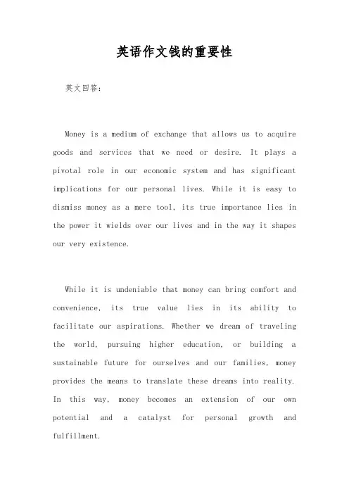 英语作文钱的重要性 2