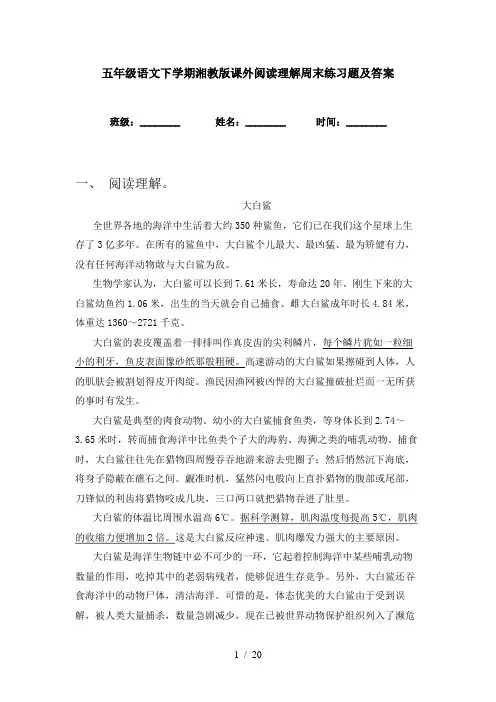 五年级语文下学期湘教版课外阅读理解周末练习题及答案