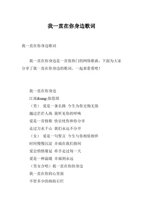 我一直在你身边歌词