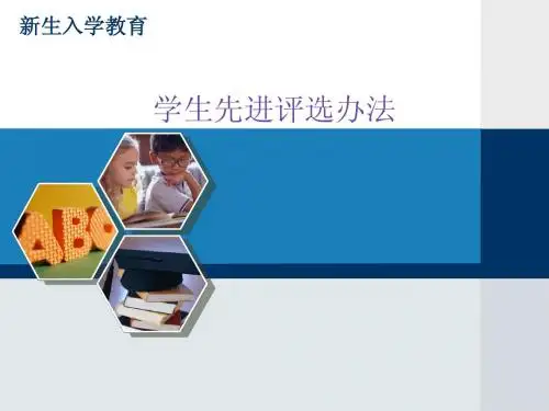 学生先进评选办法(04)