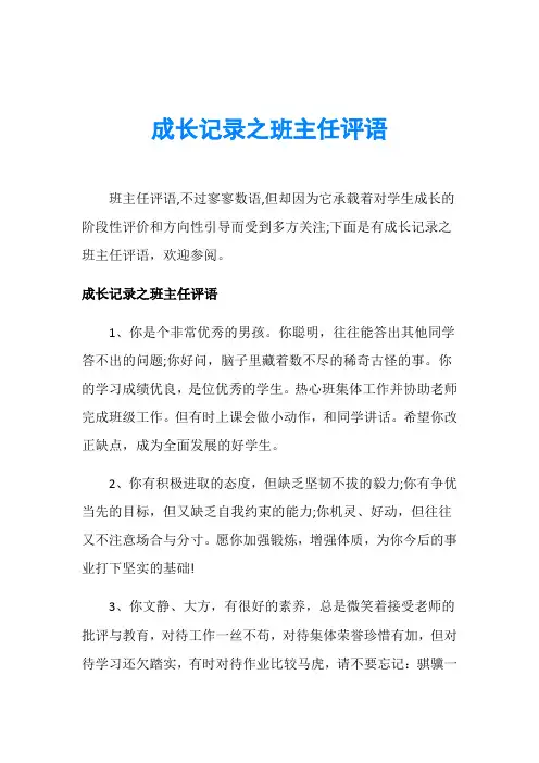 成长记录之班主任评语