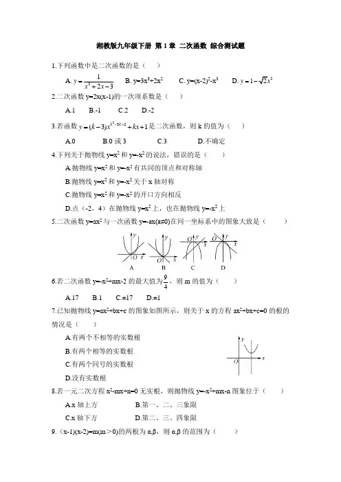 湘教版九年级下册 第1章 二次函数 综合测试题 含答案