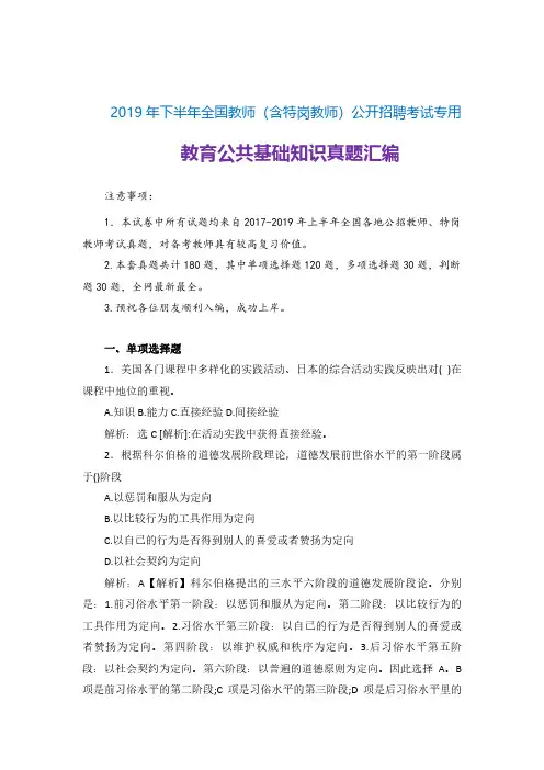 【教师公招真题】2019年下半年公开招聘教师(含特岗教师)笔试教育公共基础真题汇编题库(重庆备考)