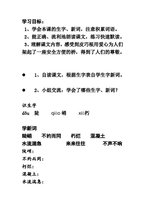 《皮巧根桥》教案设计
