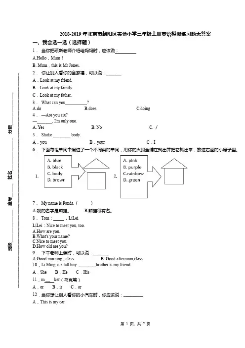 2018-2019年北京市朝阳区实验小学三年级上册英语模拟练习题无答案