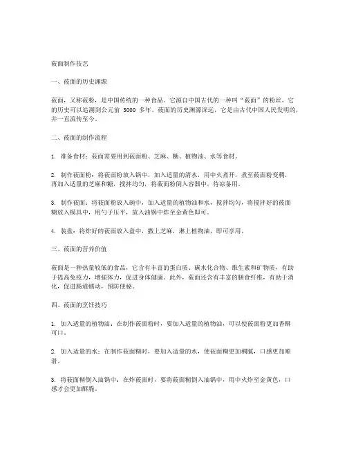 莜面制作技艺