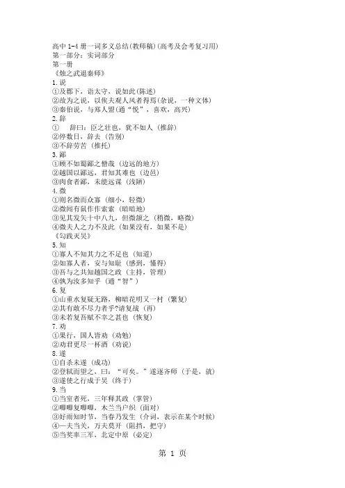 高中语文一词多义总复习word精品文档19页
