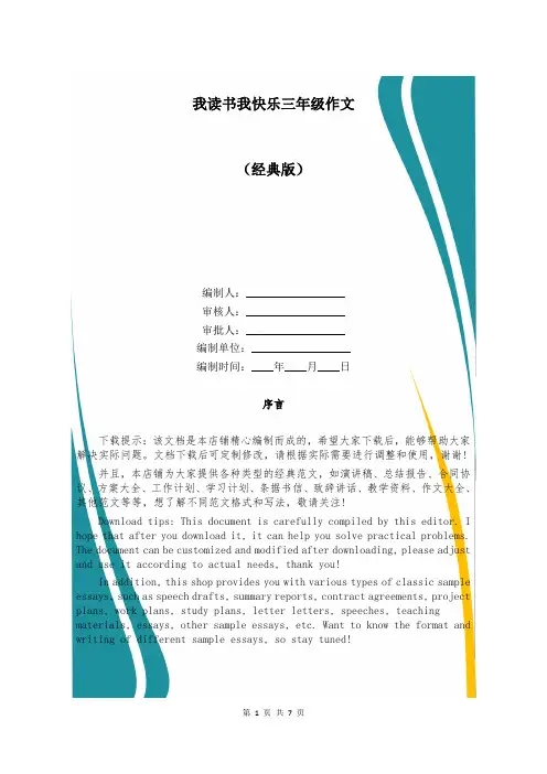 我读书我快乐三年级作文