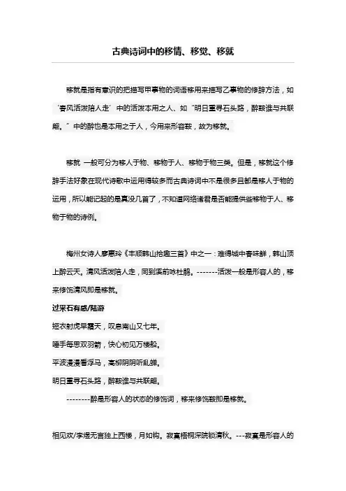 古诗词中的移就